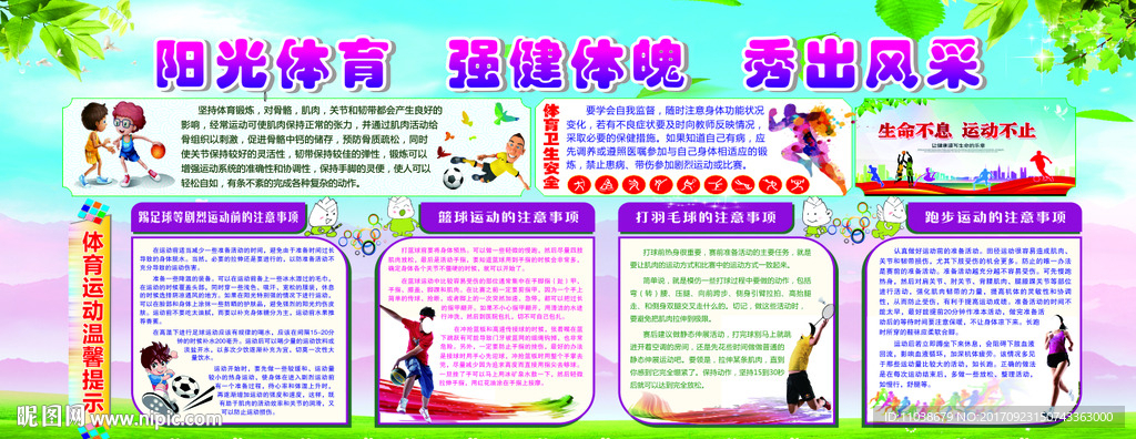 体育项目介绍 注意事项