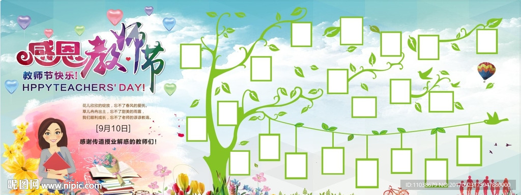 感恩教师节背景模板
