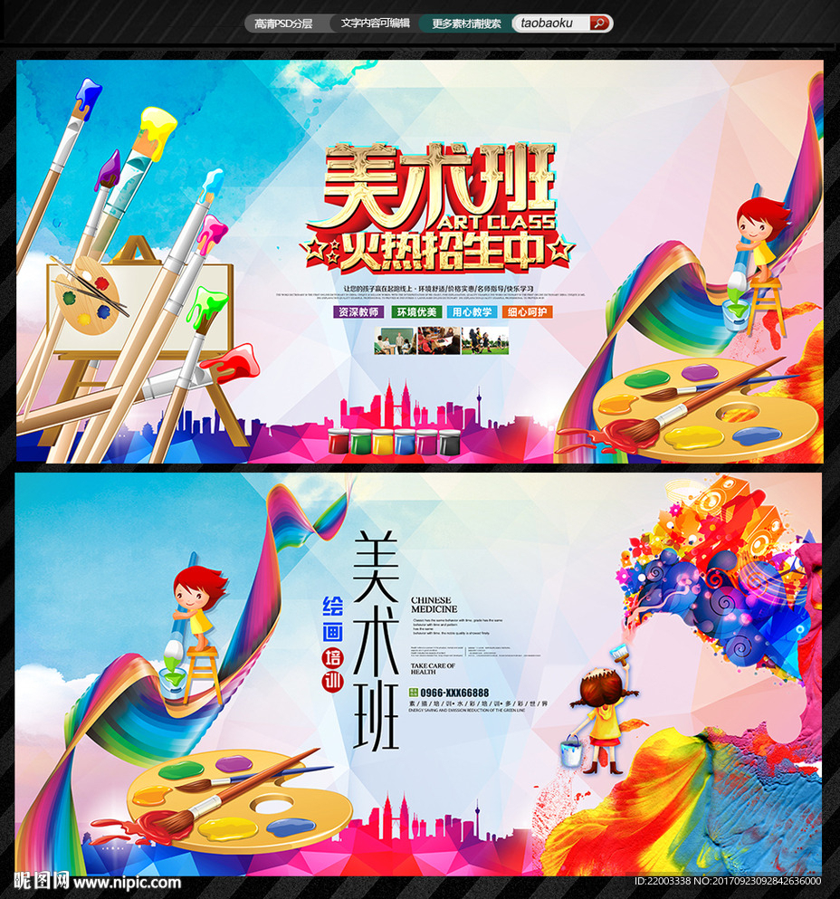 美术班美术绘画艺术培训