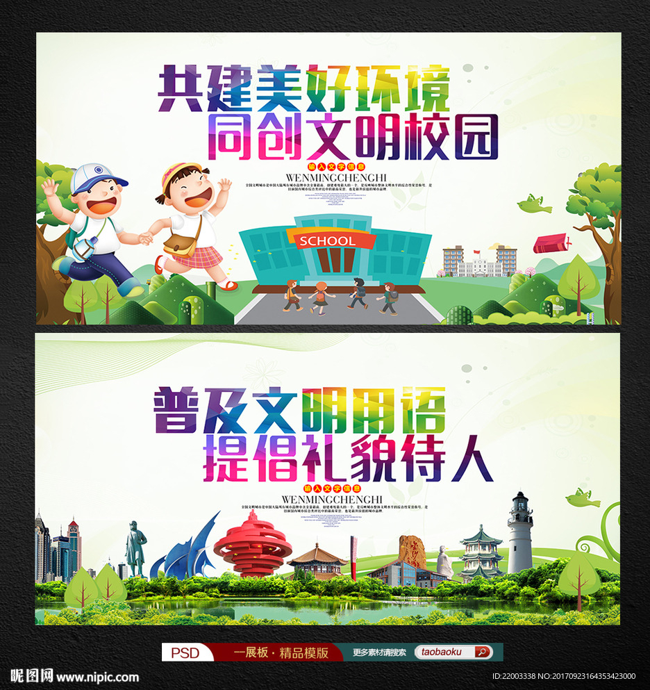 校园文化标语学校展板宣传