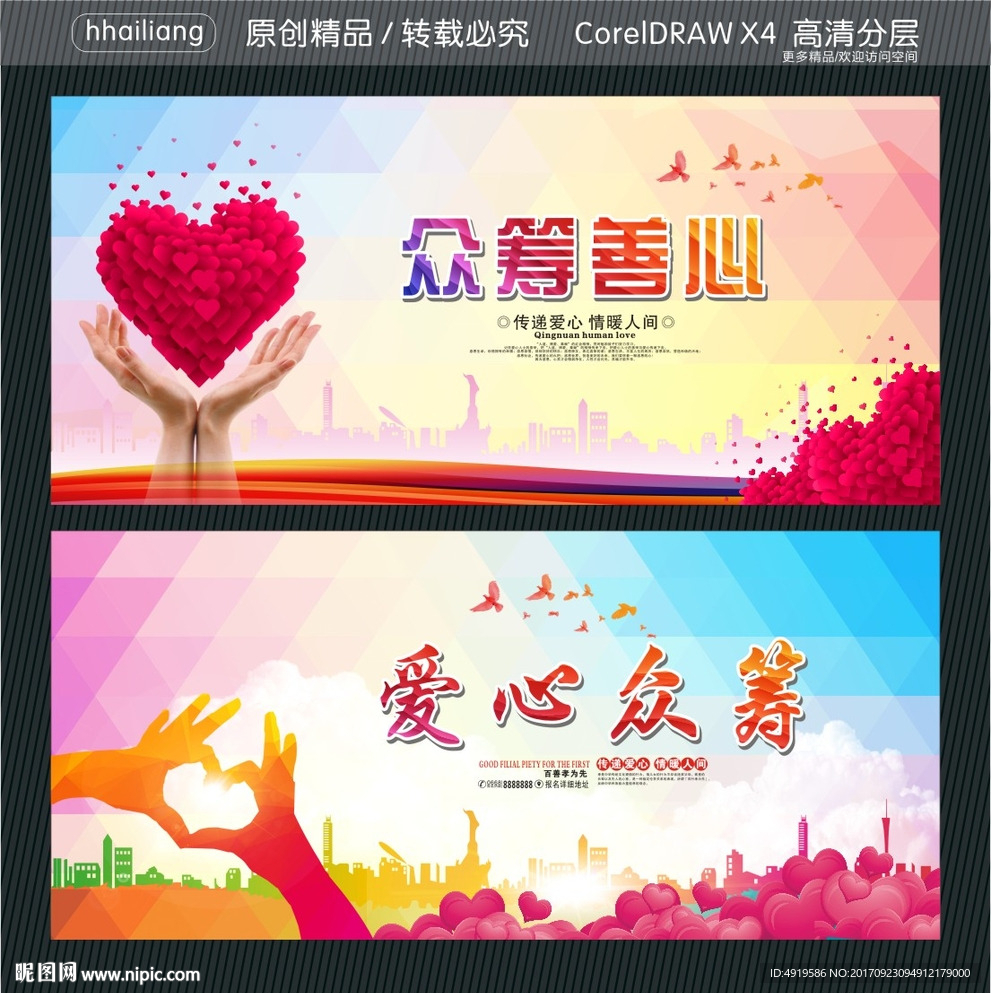 众筹善心 爱心众筹