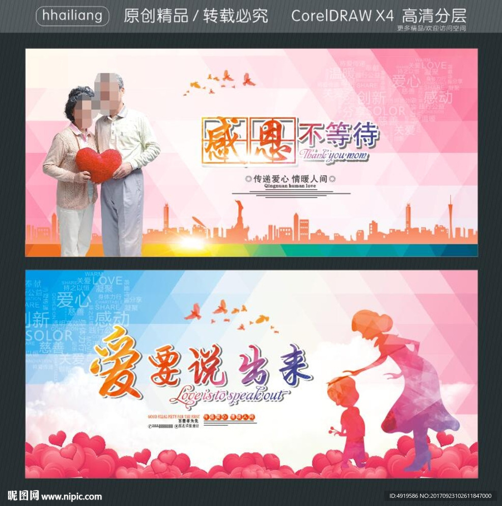 感恩不等待 爱要说出来