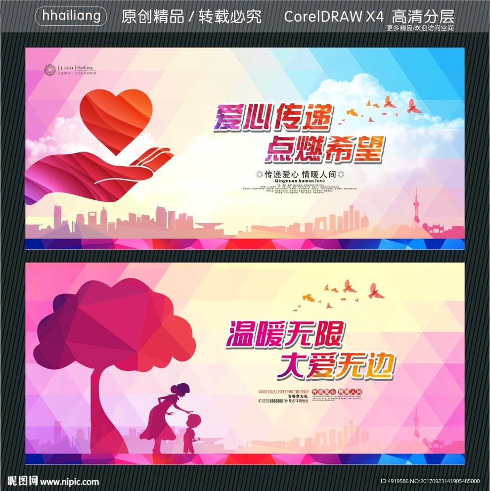 温暖无限 大爱无边 爱心传递