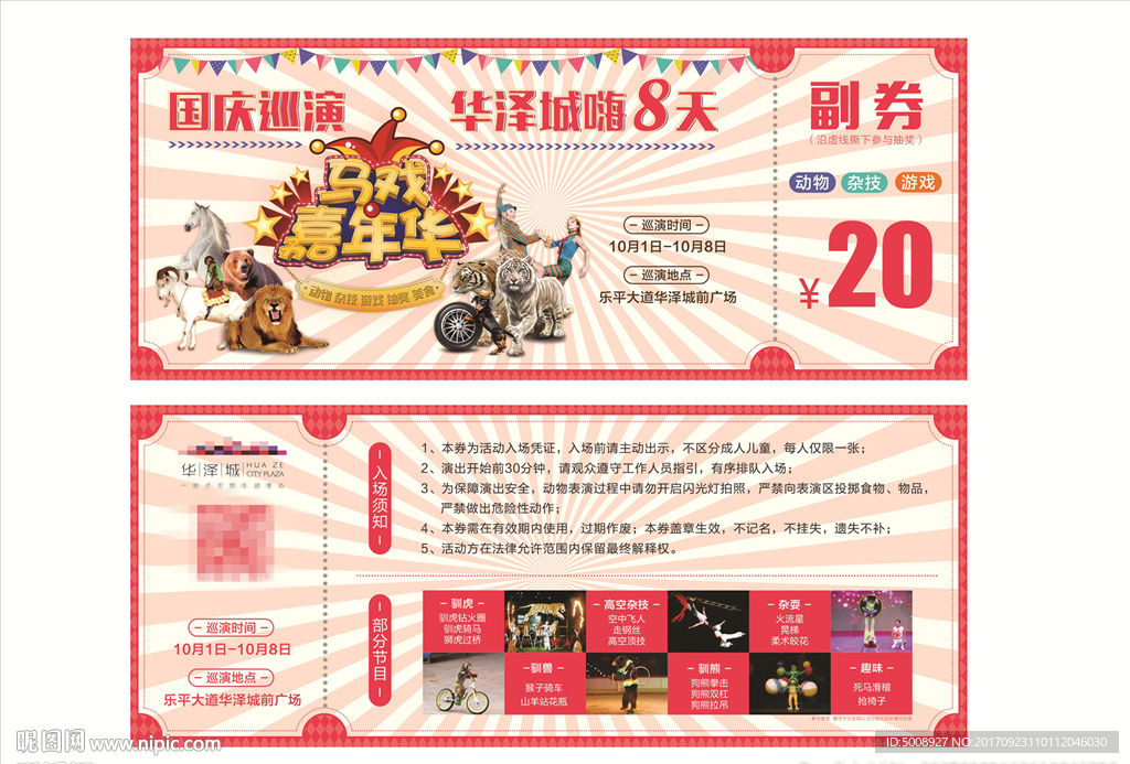 马戏节门票