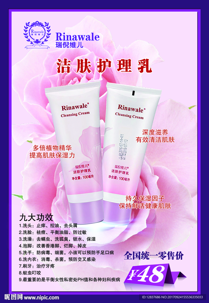 洁肤护理乳