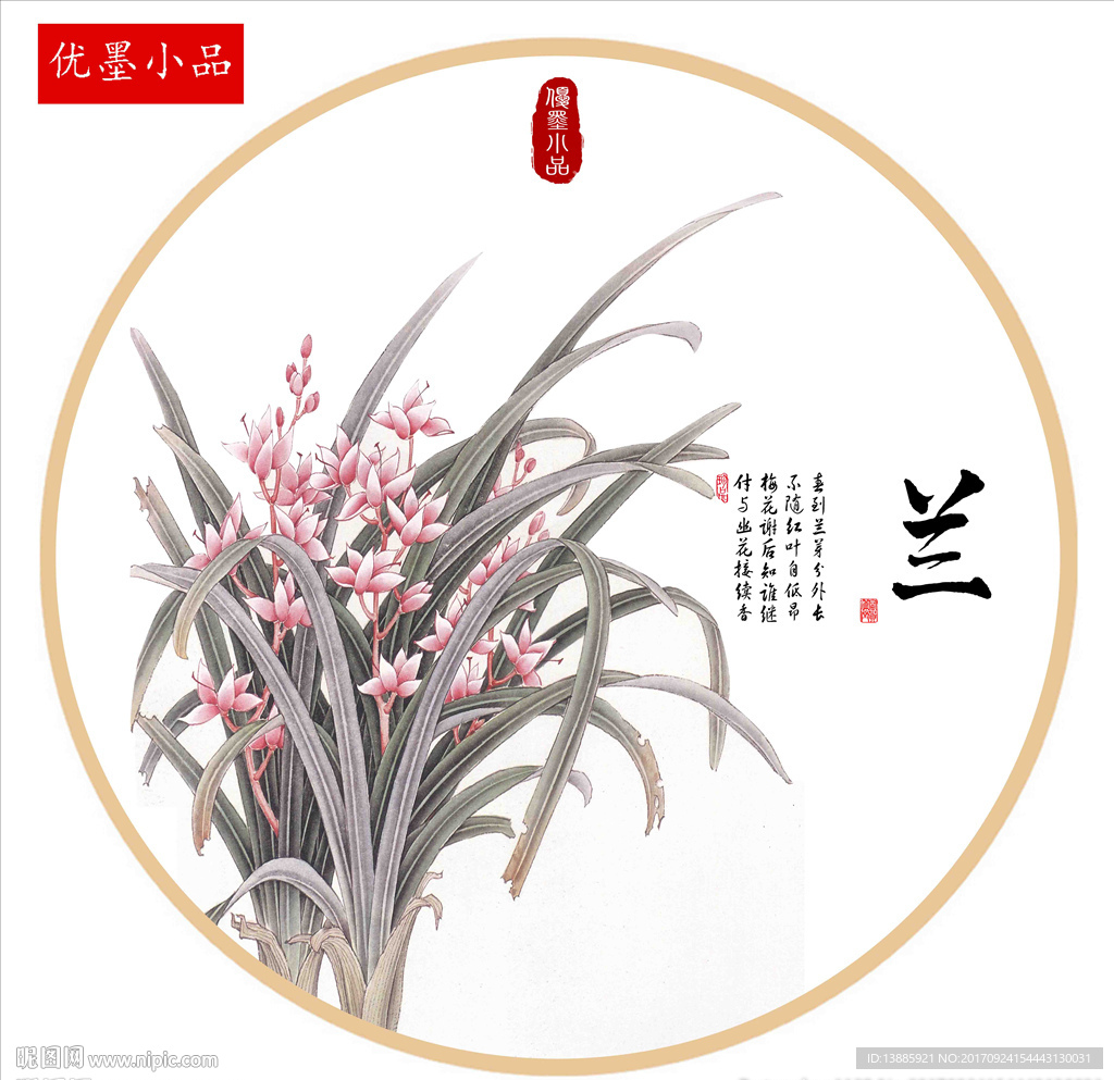 新中式梅兰竹菊