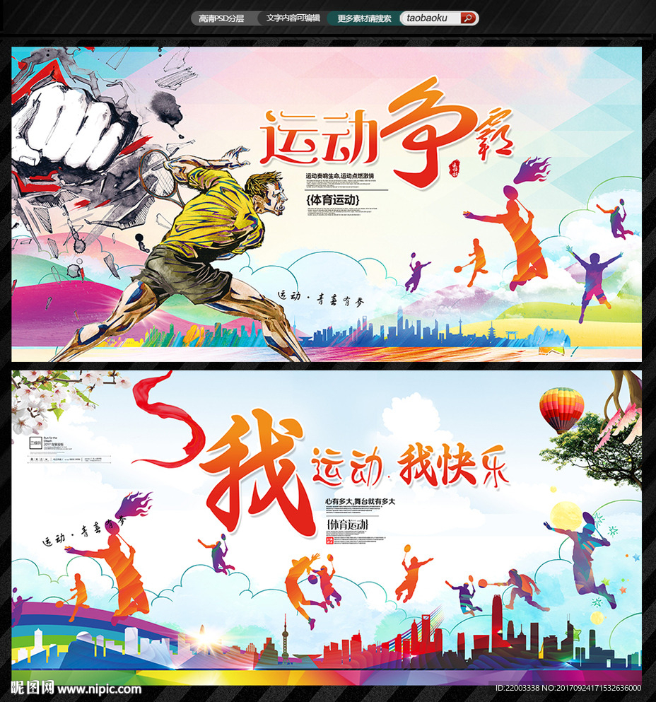 体育运动锻炼运动会背景展板