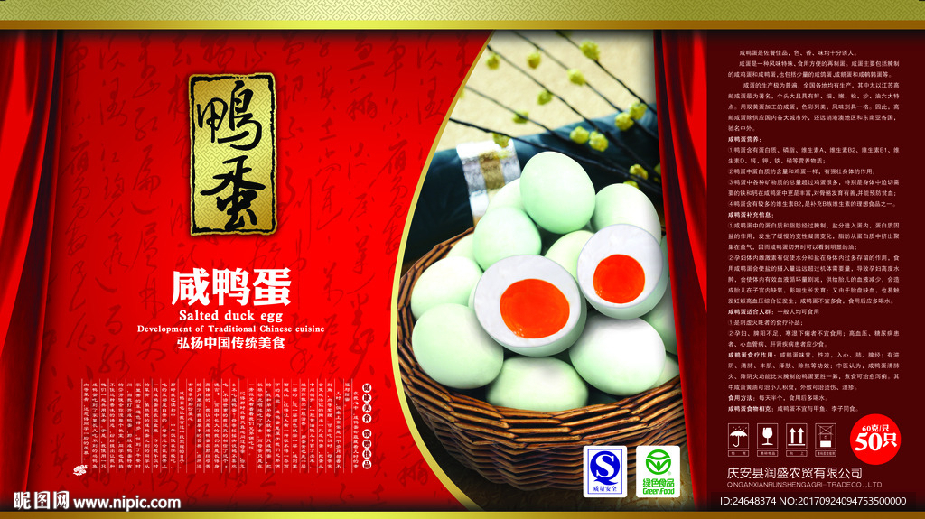 咸鸭蛋包装
