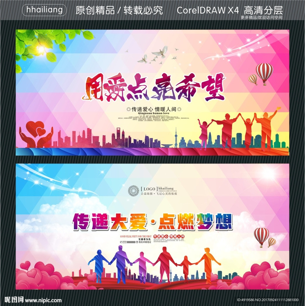 传递大爱·点燃梦想 用爱点亮希