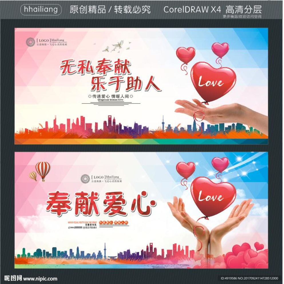 无私奉献 乐于助人 奉献爱心