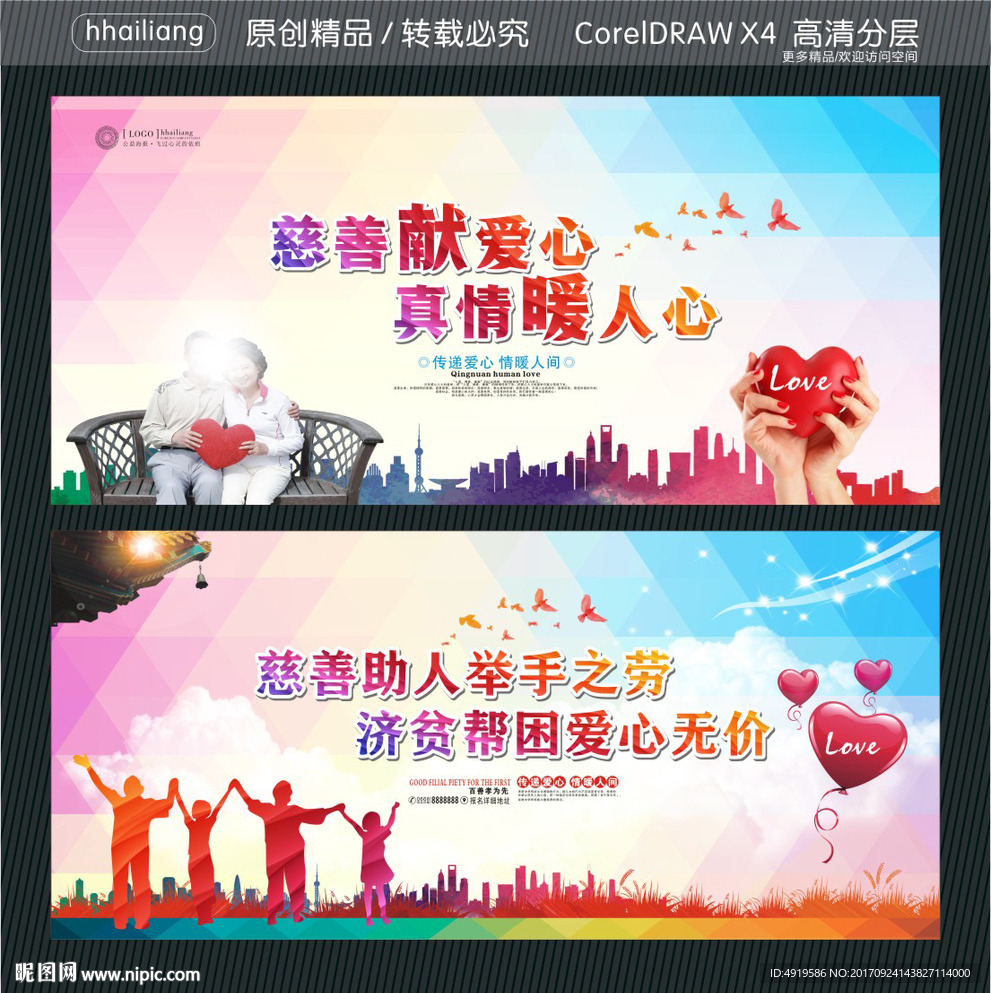 慈善献爱心 真情暖人心 慈善助