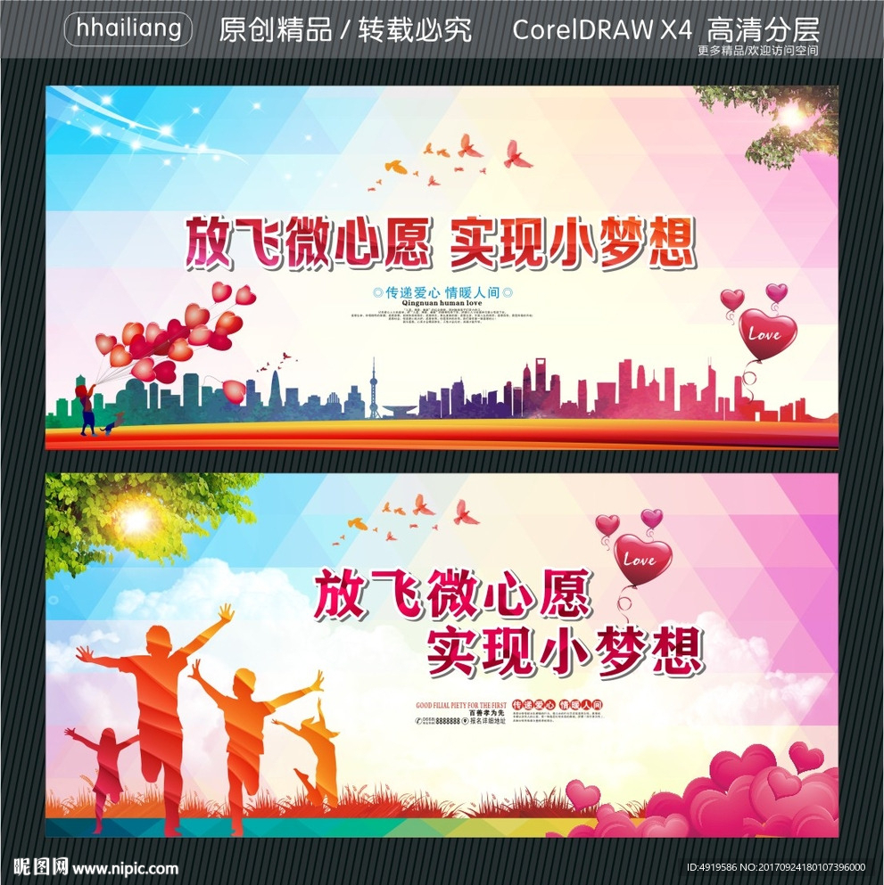 放飞微心愿 实现小梦想