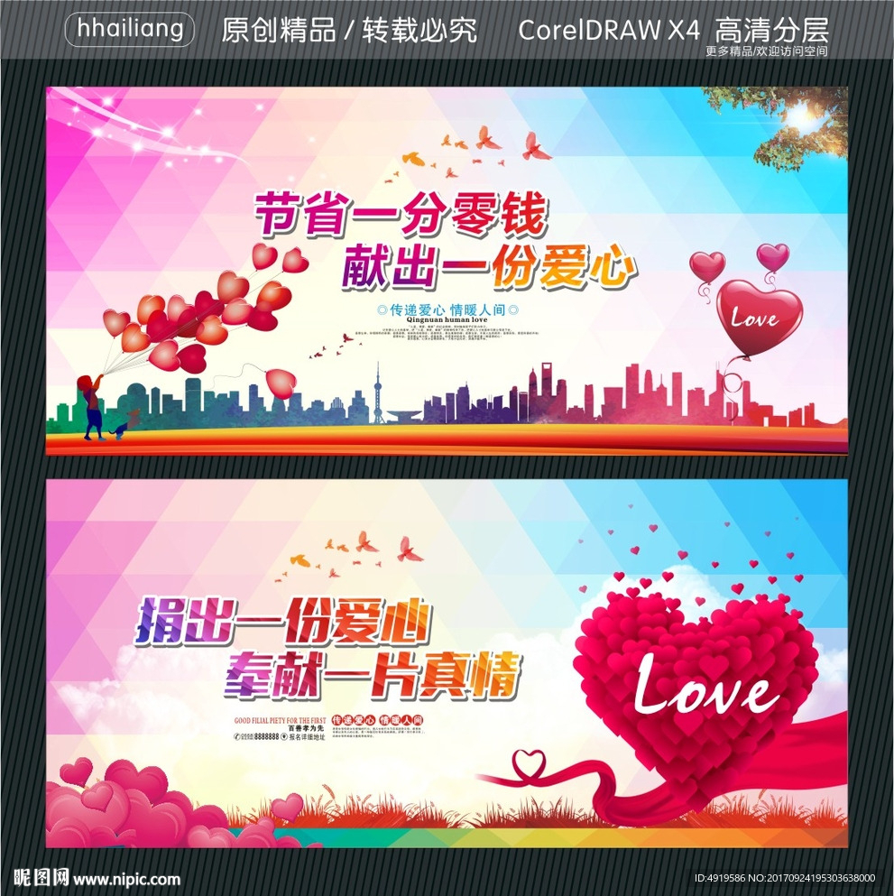 节省一分零钱 献出一份爱心