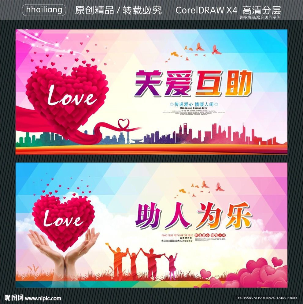 关爱互助 助人为乐