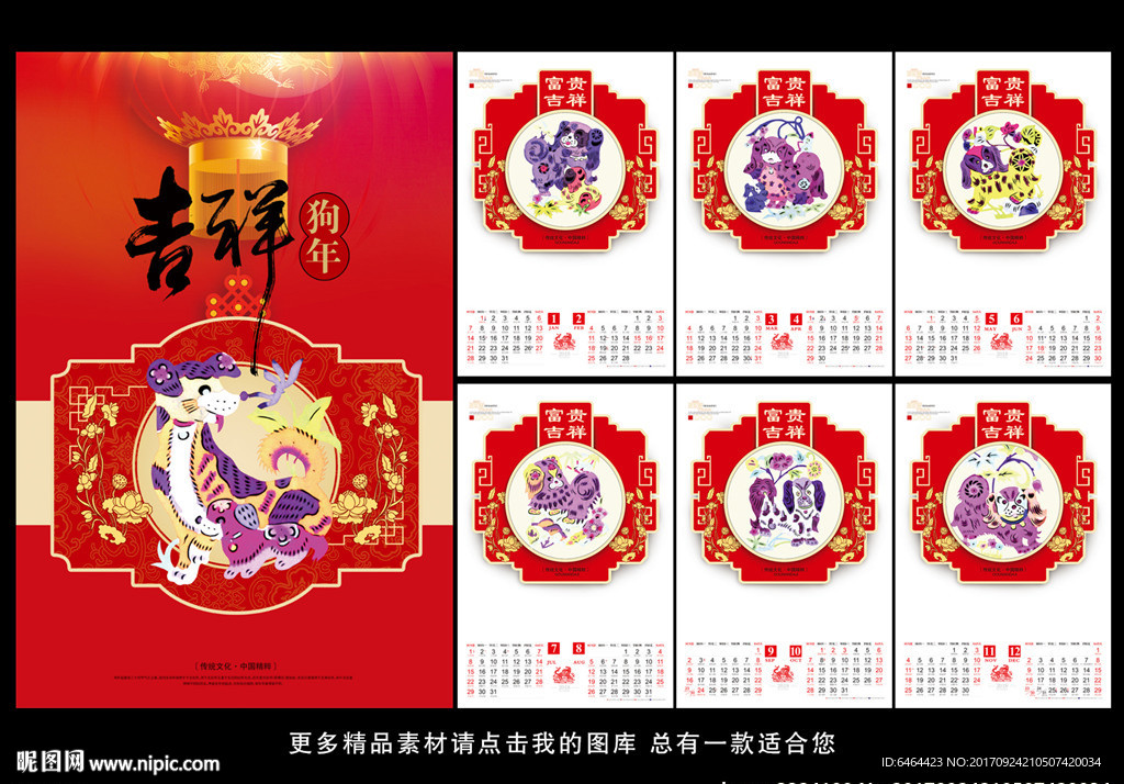 狗年挂历