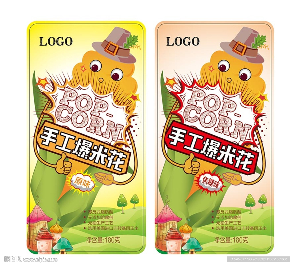 爆米花矢量包装展开图