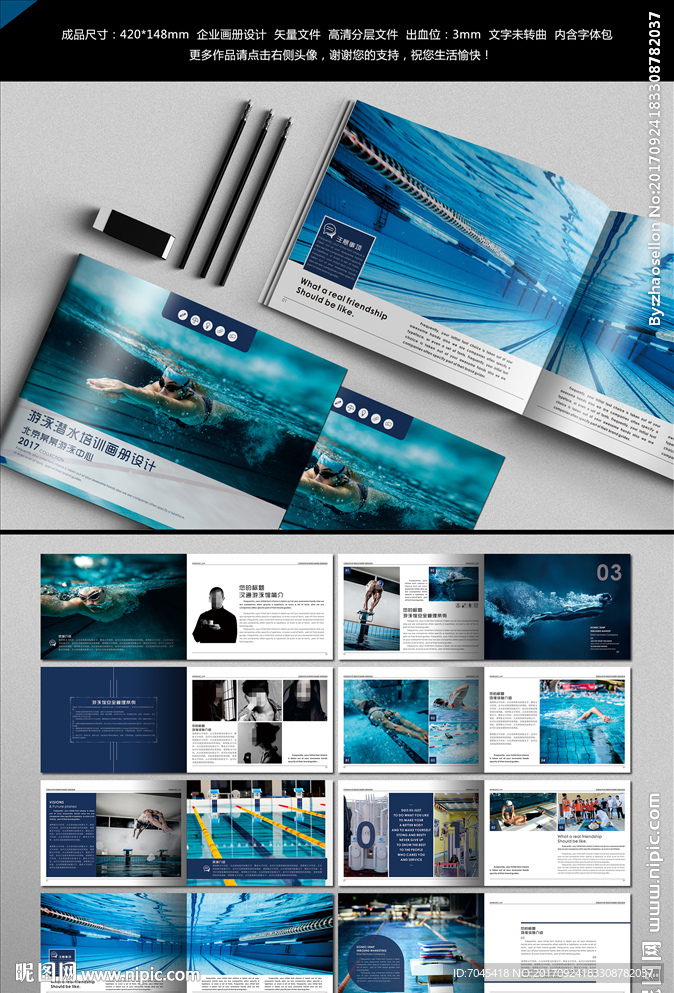 游泳画册