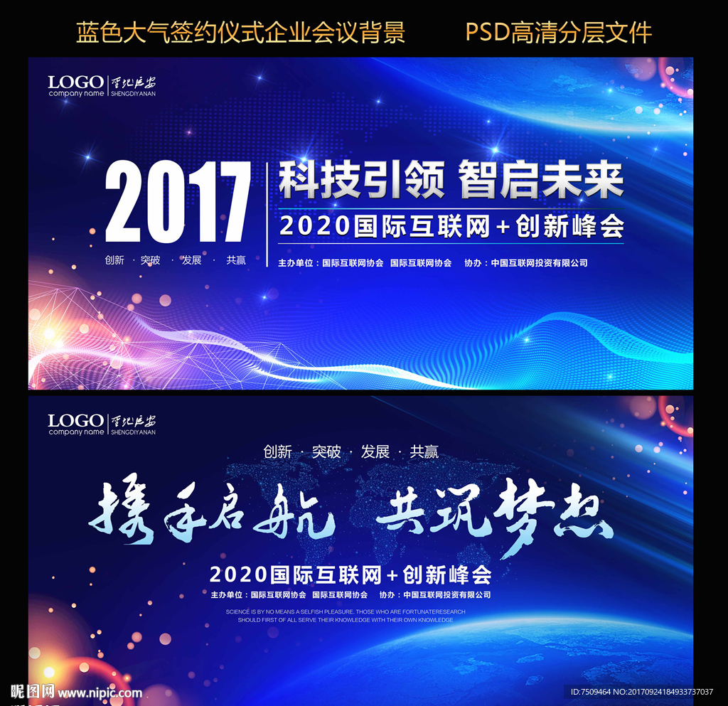 携手启航共筑梦想科技会议背景