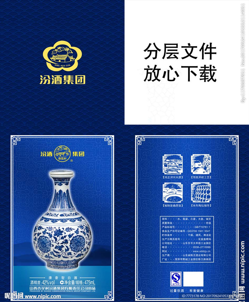 白酒 包装平面展开图