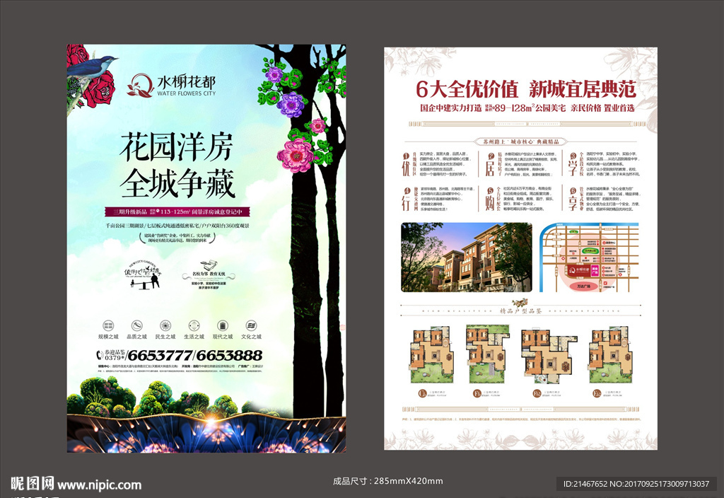 房地产海报 地产海报 地产DM