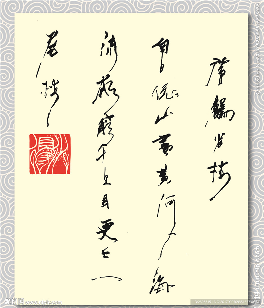 矢量书法墨迹王之涣登鹳雀楼