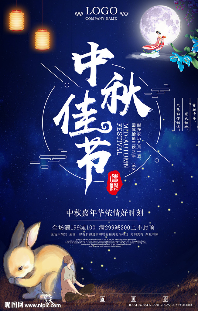 创意唯美星空中秋节阖家团圆海报