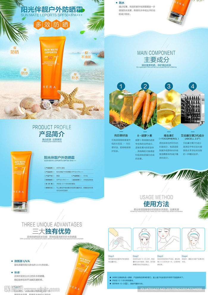 防晒霜化妆品淘宝详情页