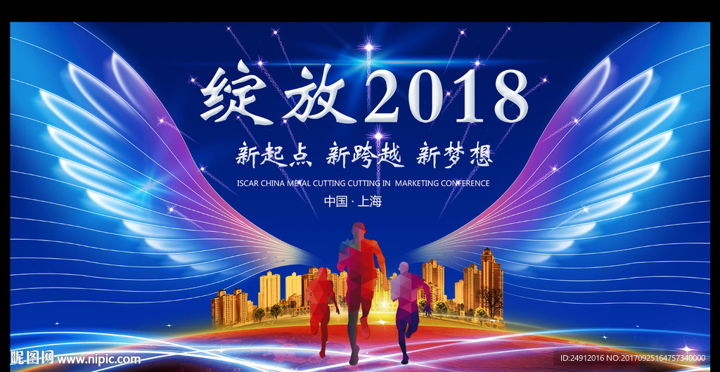 绚丽绽放2018企业年会背景