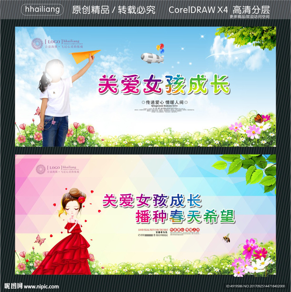 关爱女孩成长 播种春天希望