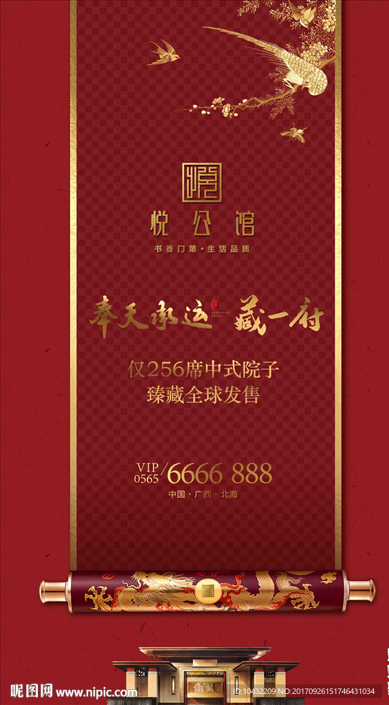 地产高端豪宅微信