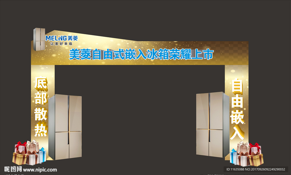 美菱冰箱上市