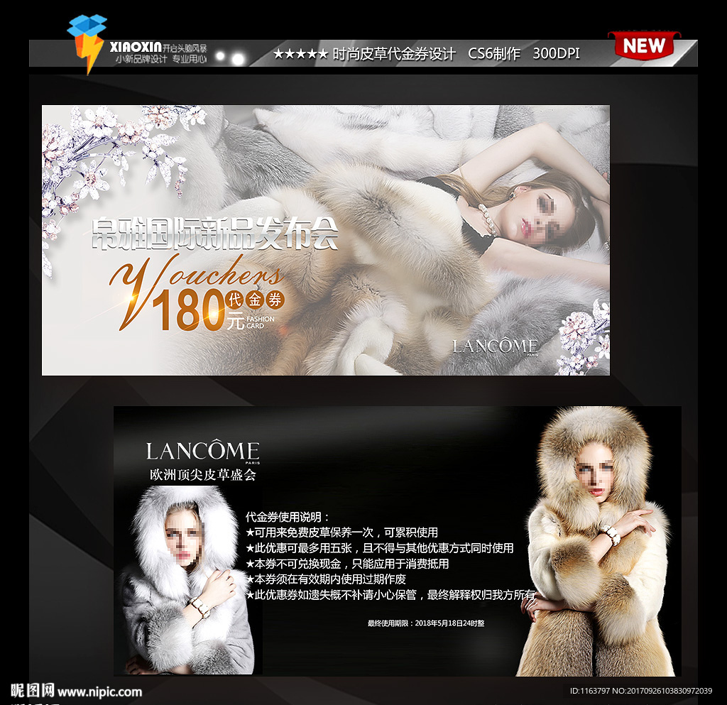 模特服装代金券