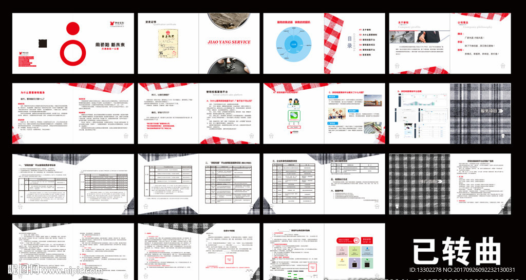 教育服务宣传册