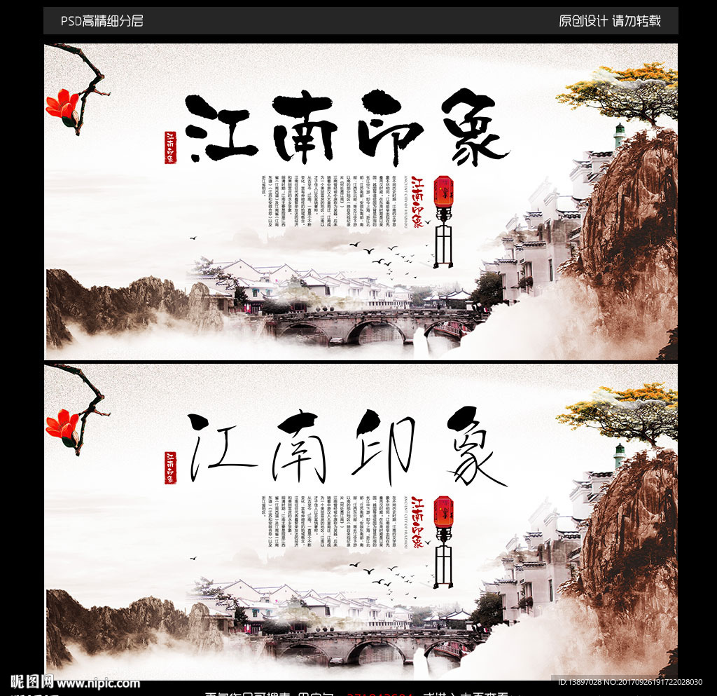 水墨江南印象徽州旅游海报图片