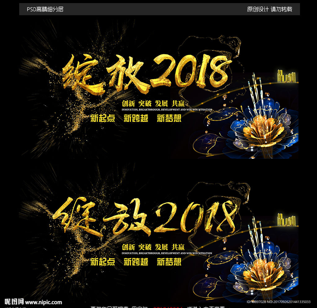 2018年会背景宣传展板