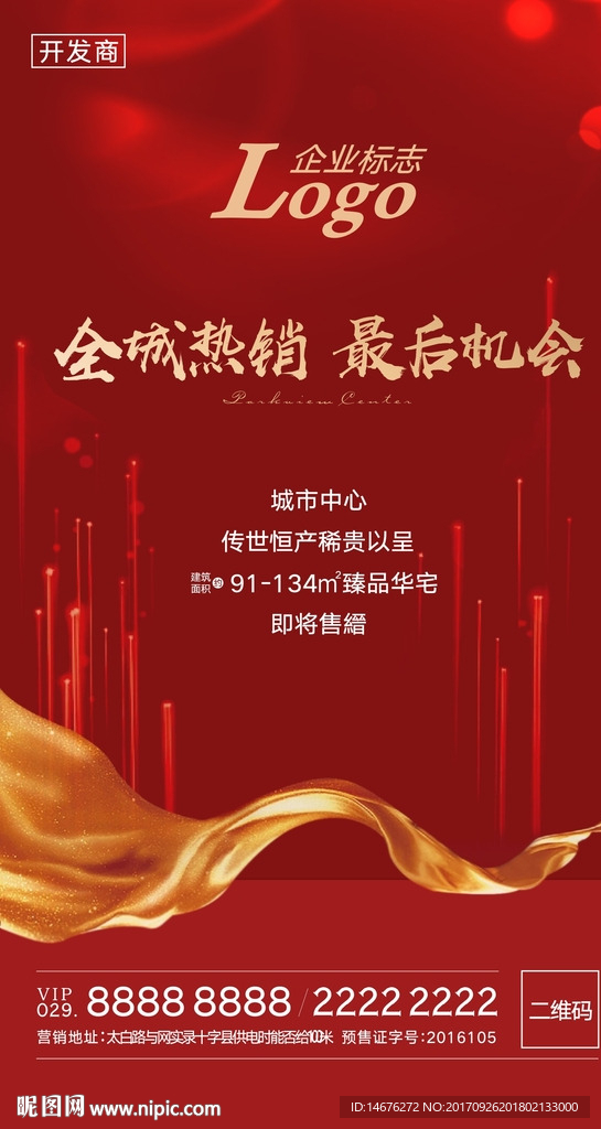 房地产红色高档宣传广告