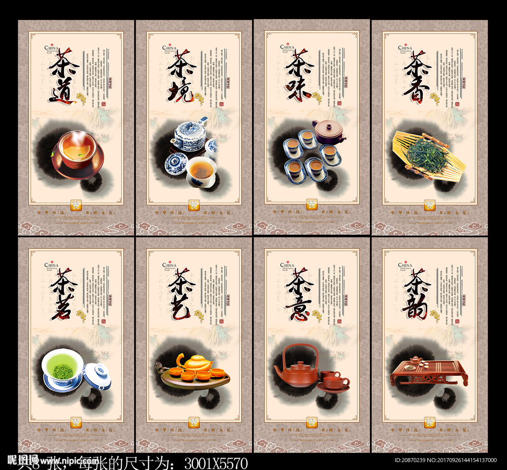 茶文化展板