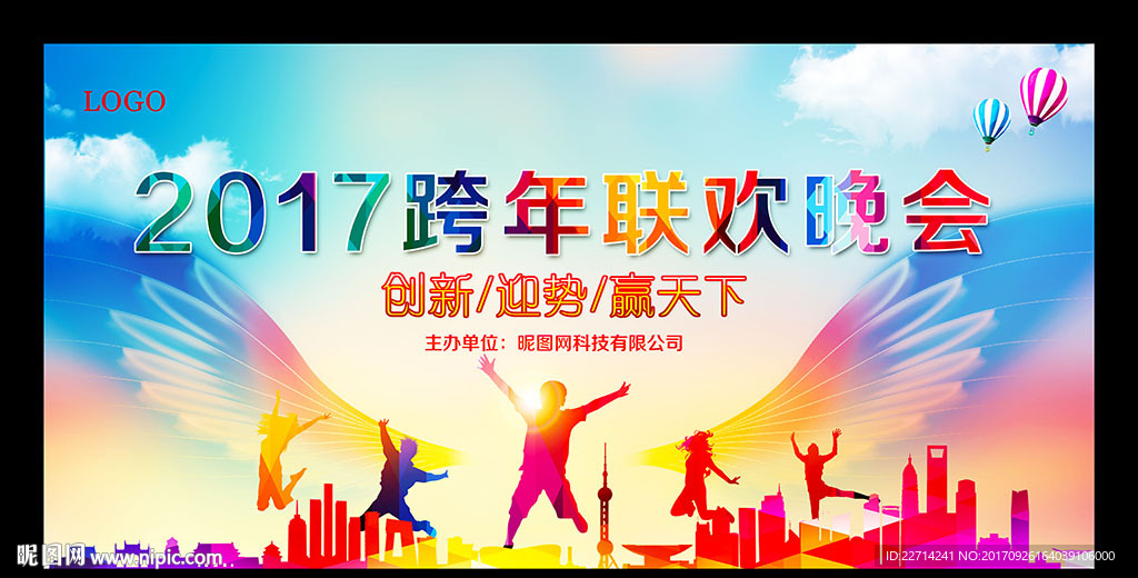2018年狗年舞台背景企业年会