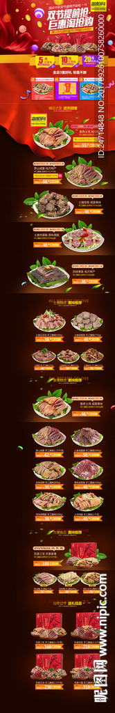 淘抢购首页  双节首页