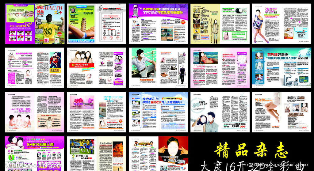 男科妇科大度16开综合医疗杂志