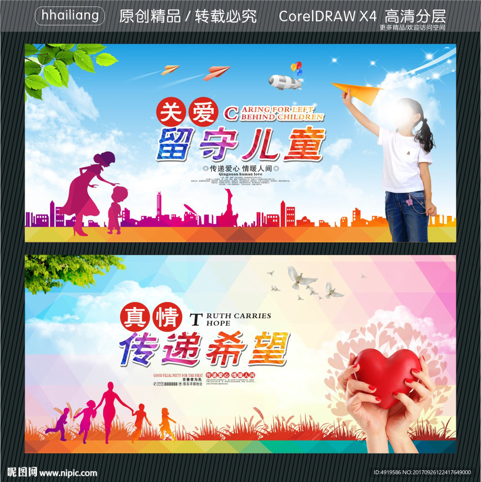 关爱留守儿童 真情传递希望