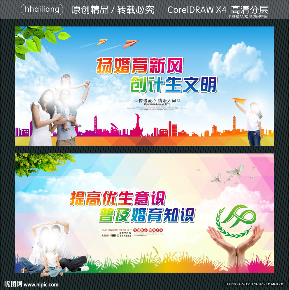 扬婚育新风 创计生文明 提高优