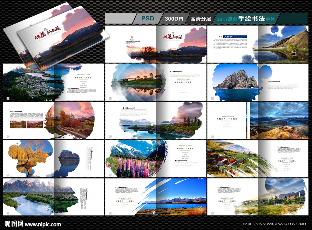 新西兰旅游画册