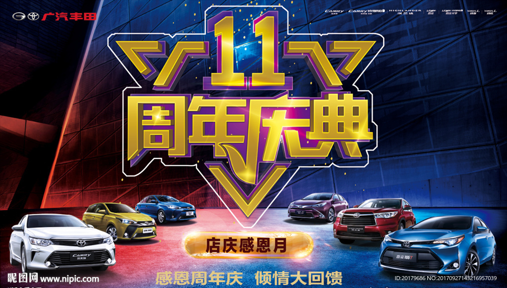 周年庆典超大图