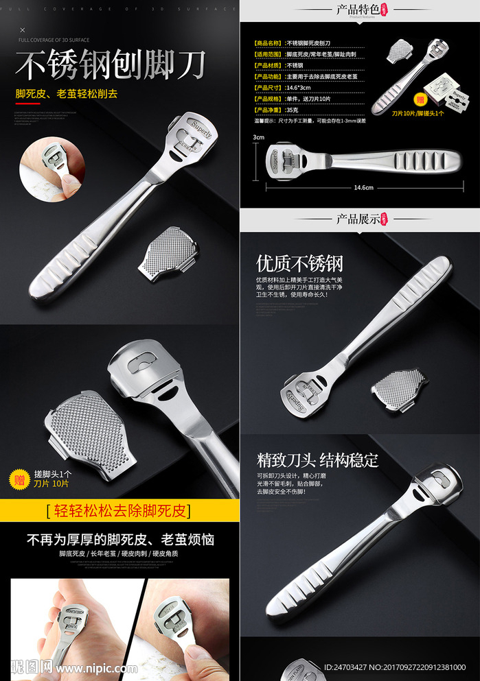 修脚工具详情页