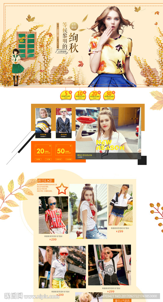 秋季女装电商首页