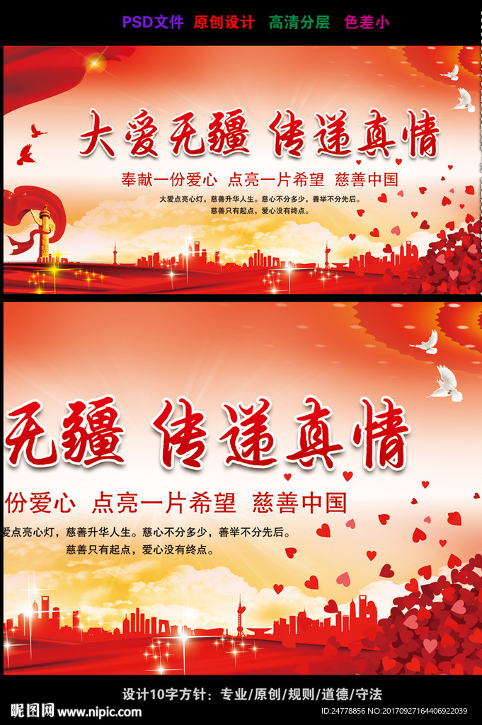 大爱无疆传递真情慈善公益板报