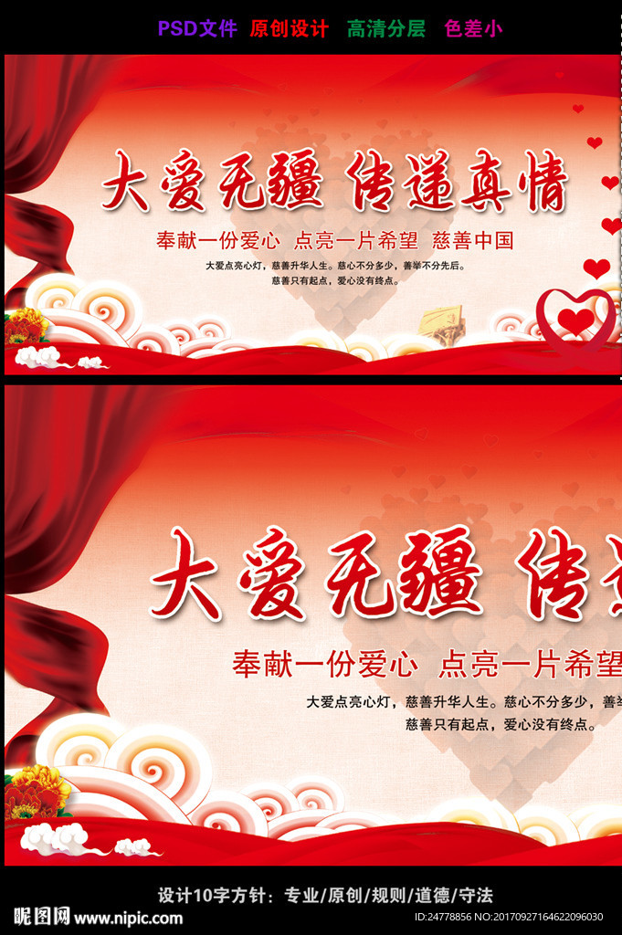 大爱无疆传递真情展板