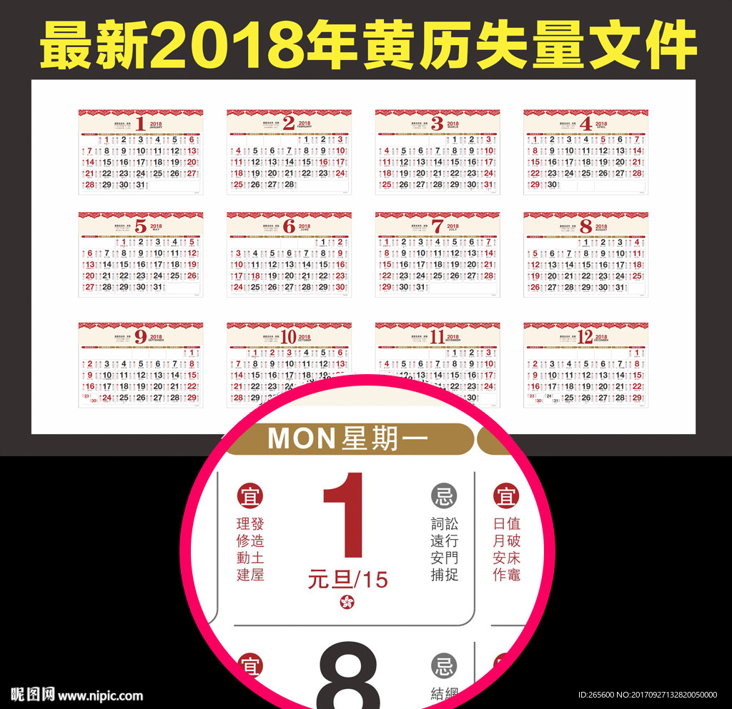 2018年日历