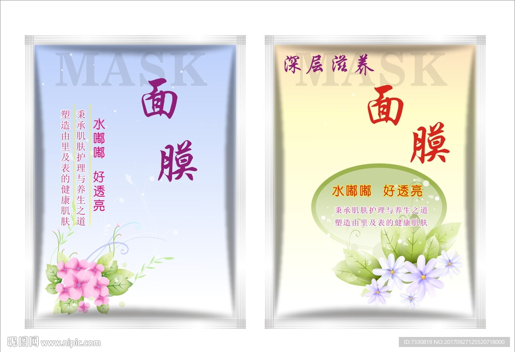 面膜  护肤品 包装袋